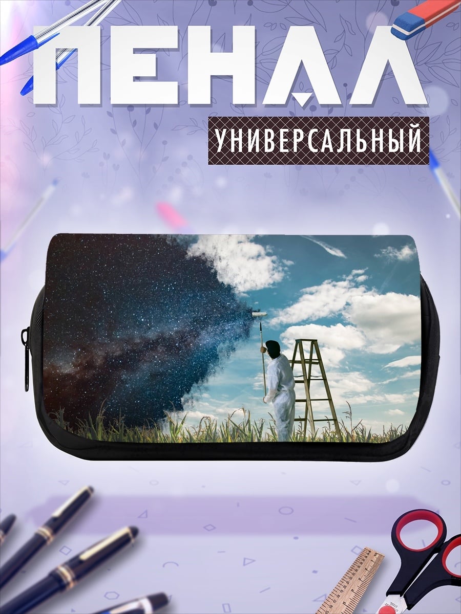 Пенал-косметичка Создание мира