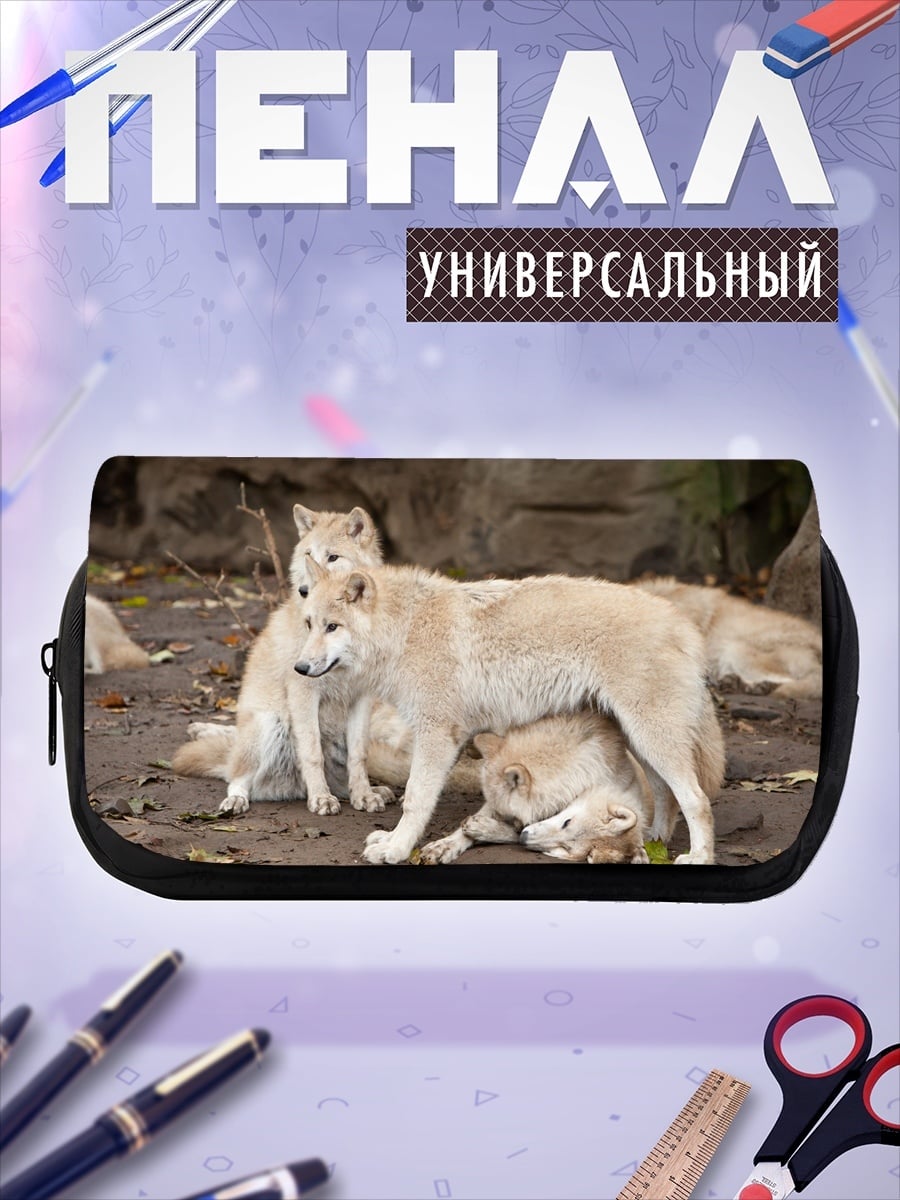 Пенал-косметичка Стая белых волков
