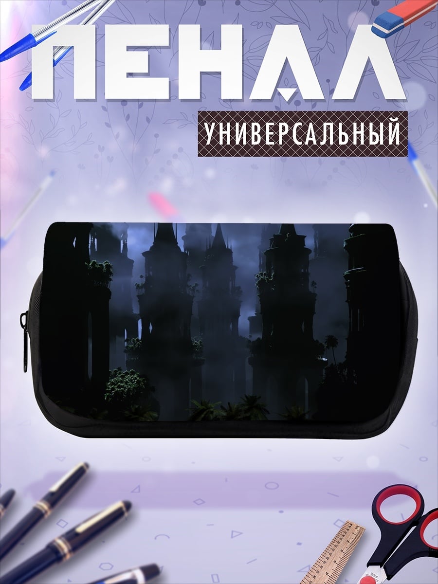 Пенал-косметичка Замок в тумане