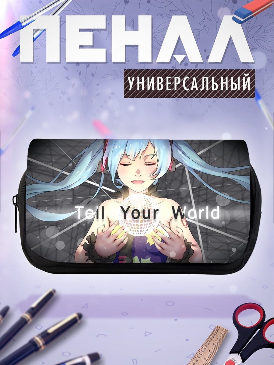 Пенал-косметичка Скажи свой мир