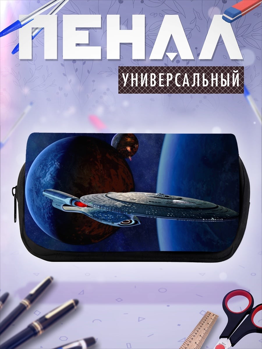 Пенал-косметичка Космический корабль