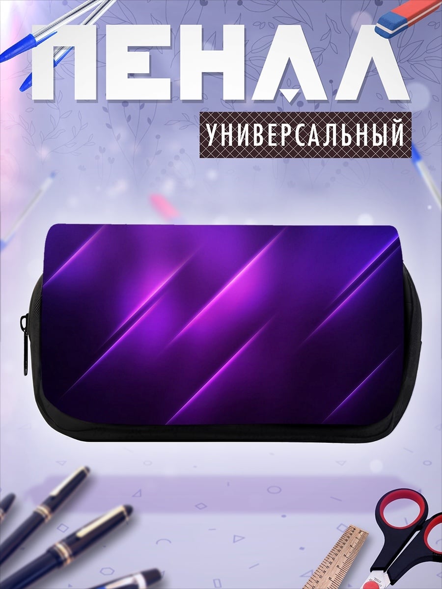 Пенал-косметичка Фиолетовые линии