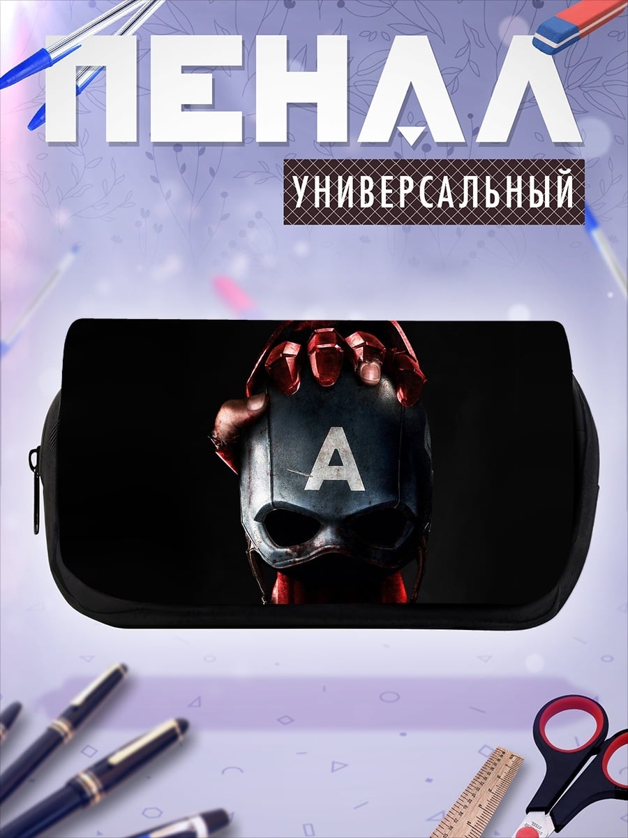 Пенал-косметичка Шлем Капитана Америки