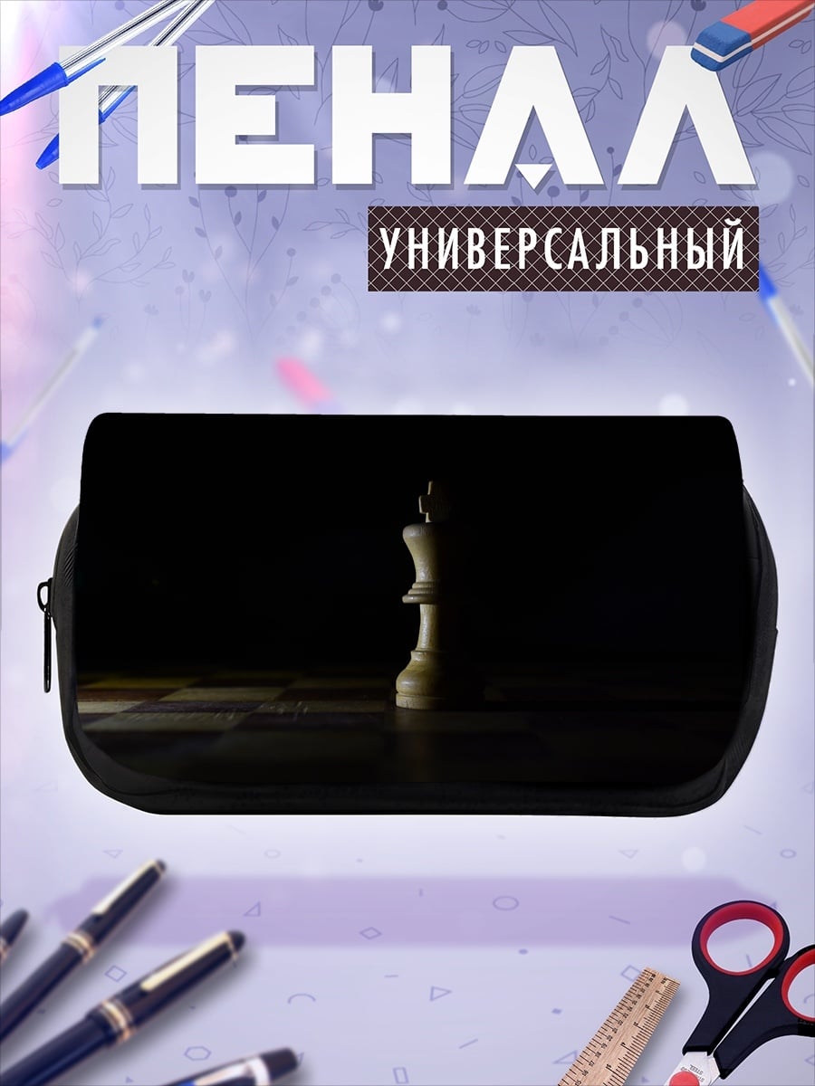 Пенал-косметичка Шахматный король