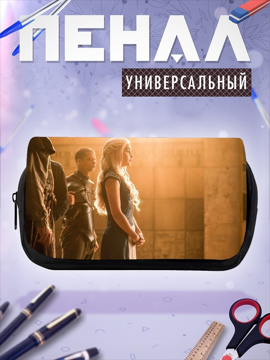 Пенал-косметичка Дейенерис Таргариен