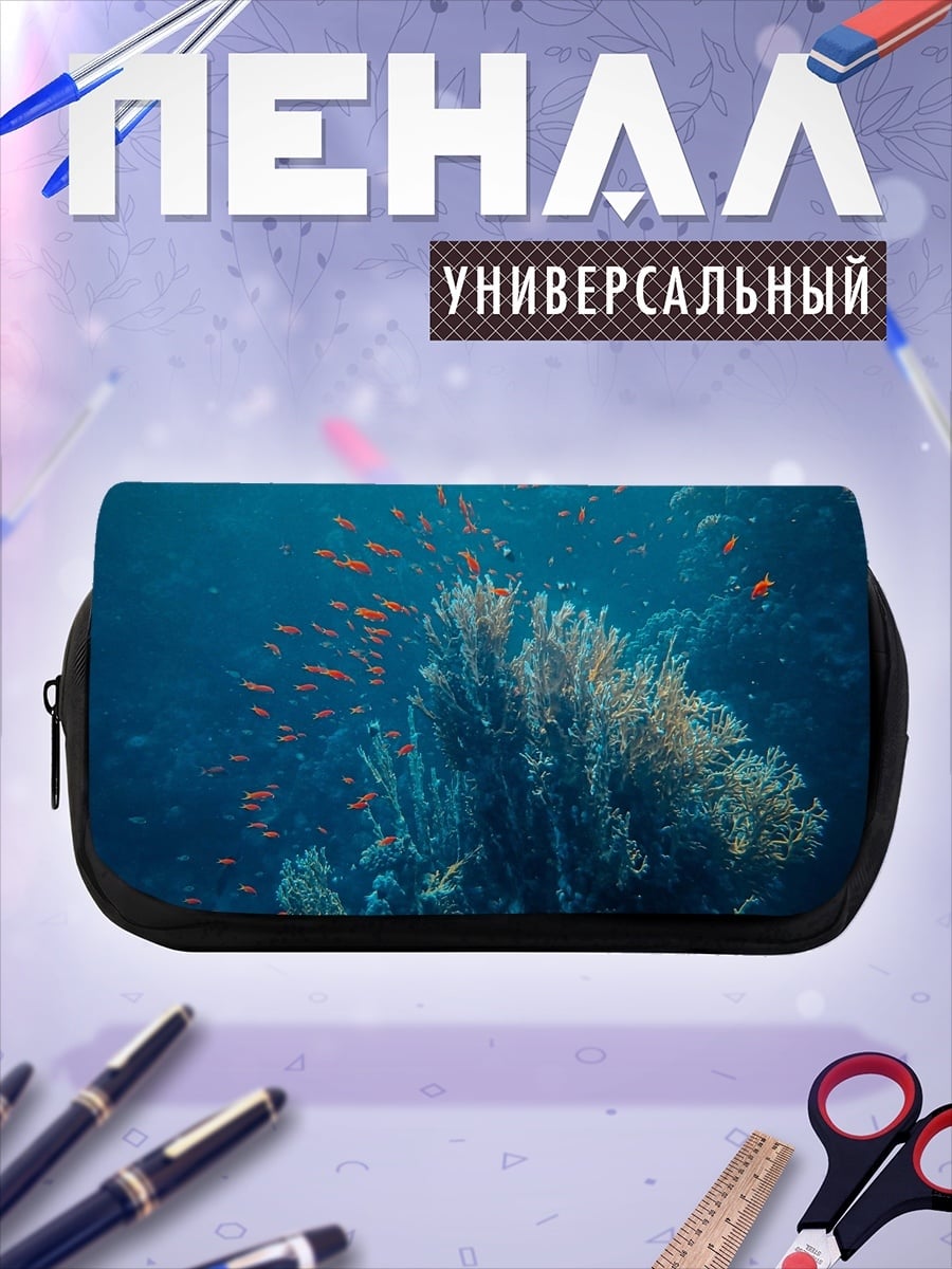Пенал-косметичка Подводный мир