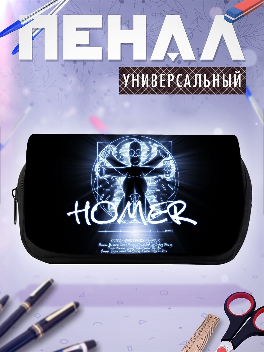 Пенал-косметичка Витарувианский человек Гомер
