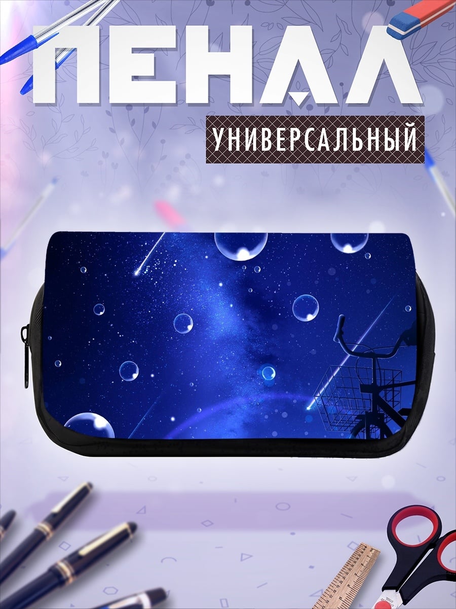 Пенал-косметичка Звездная ночь