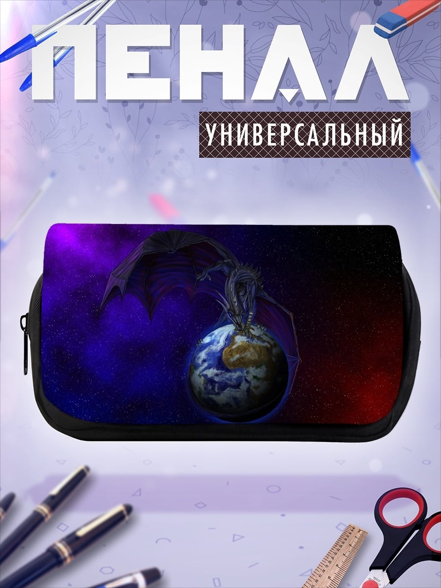 Пенал-косметичка Дракон держит мир