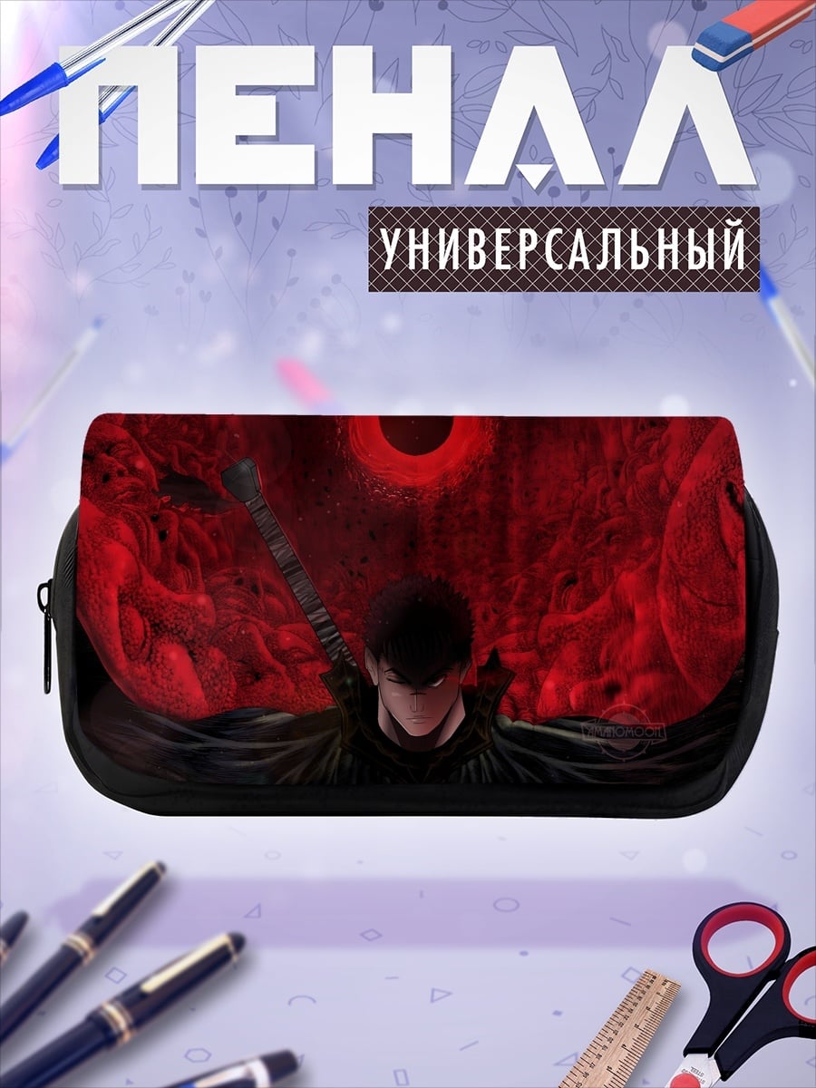 Пенал-косметичка Гатс и Затмение
