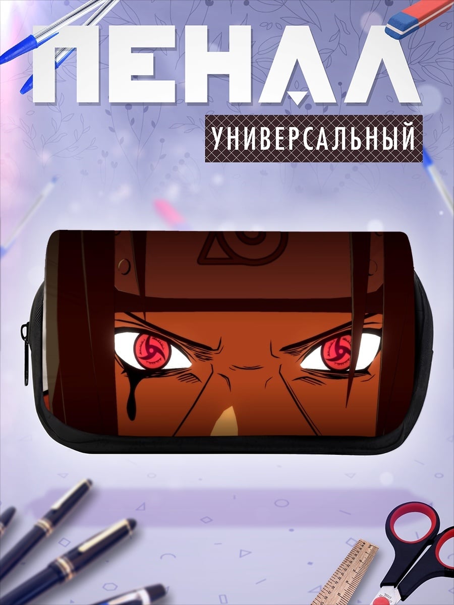 Пенал-косметичка Глаза Шарингана