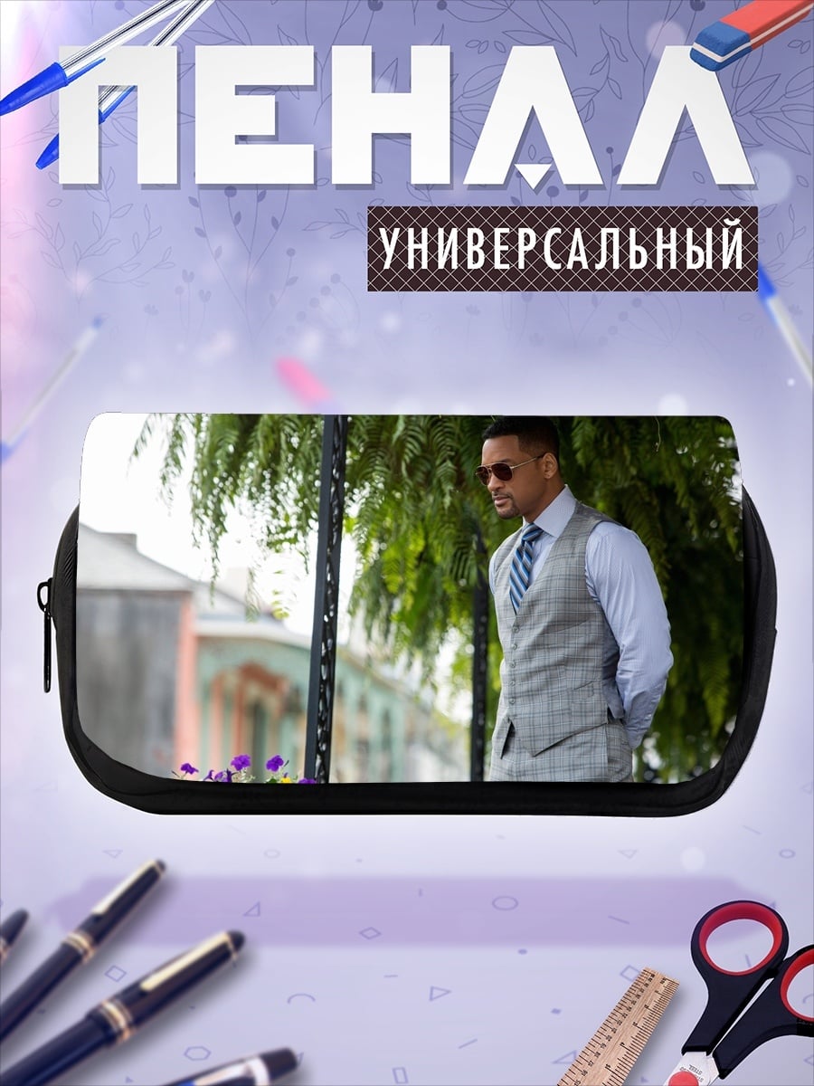 Пенал-косметичка Уилл Смит костюм