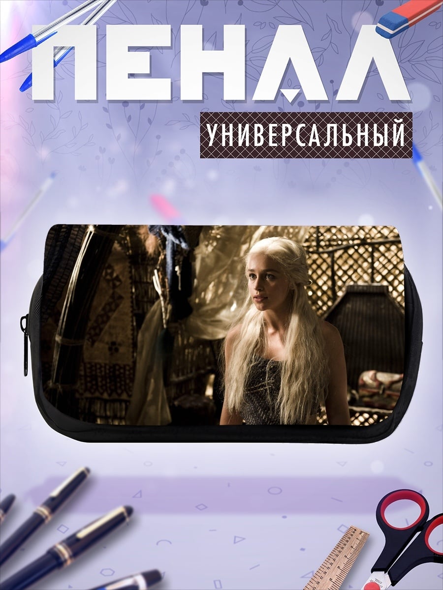Пенал-косметичка Дейенерис Таргариен
