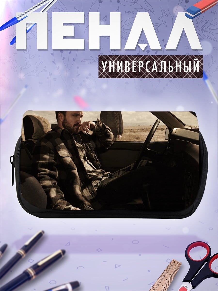 Пенал-косметичка Во все тяжкие