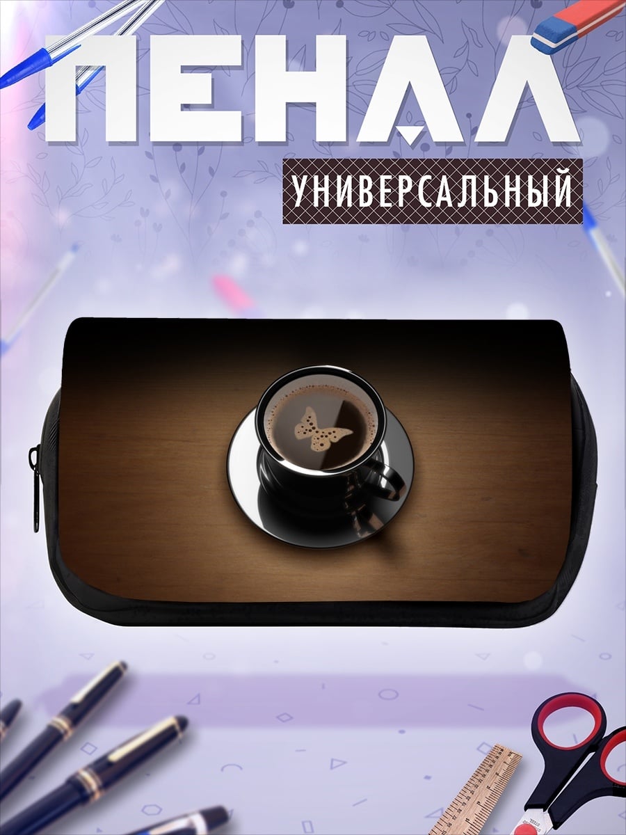 Пенал-косметичка Кофе с бабочкой
