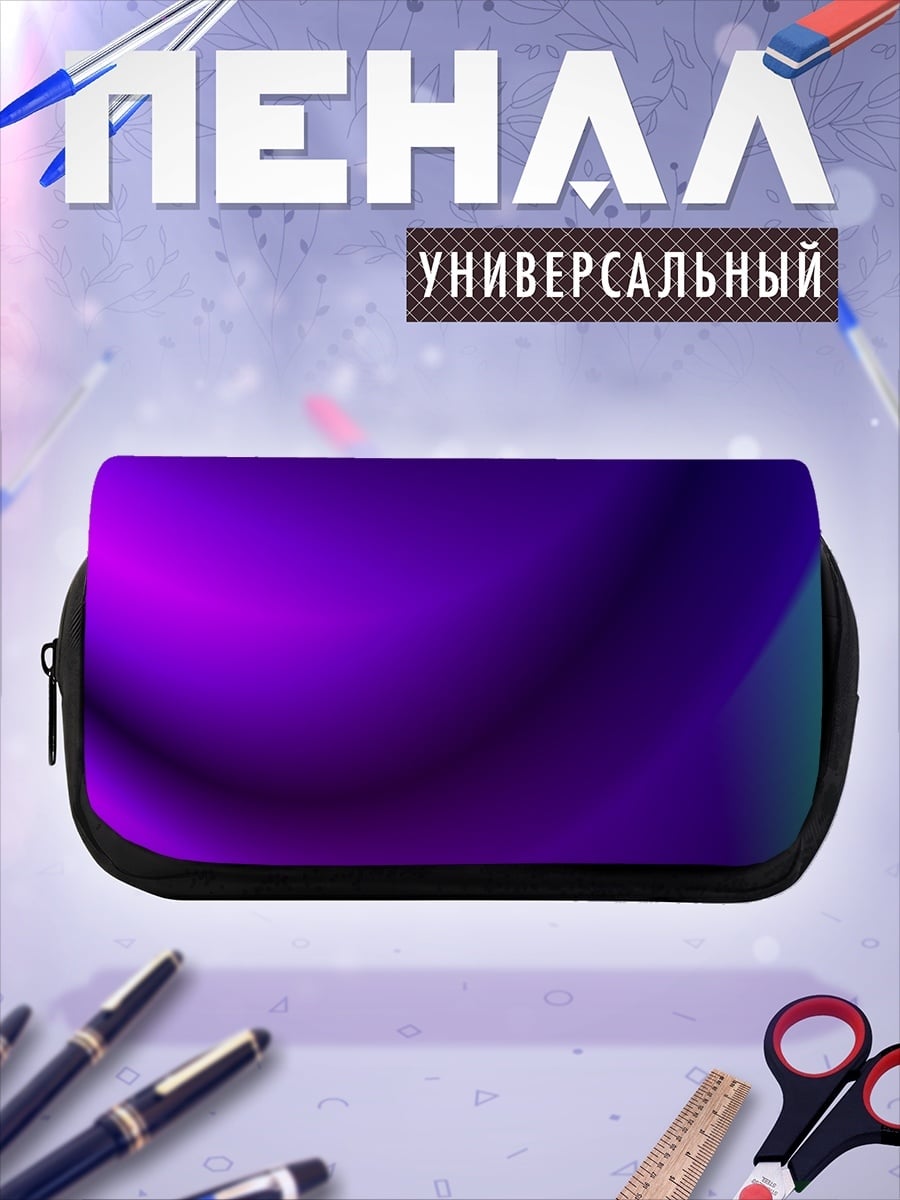 Пенал-косметичка абстрактный фиолетовый градиент