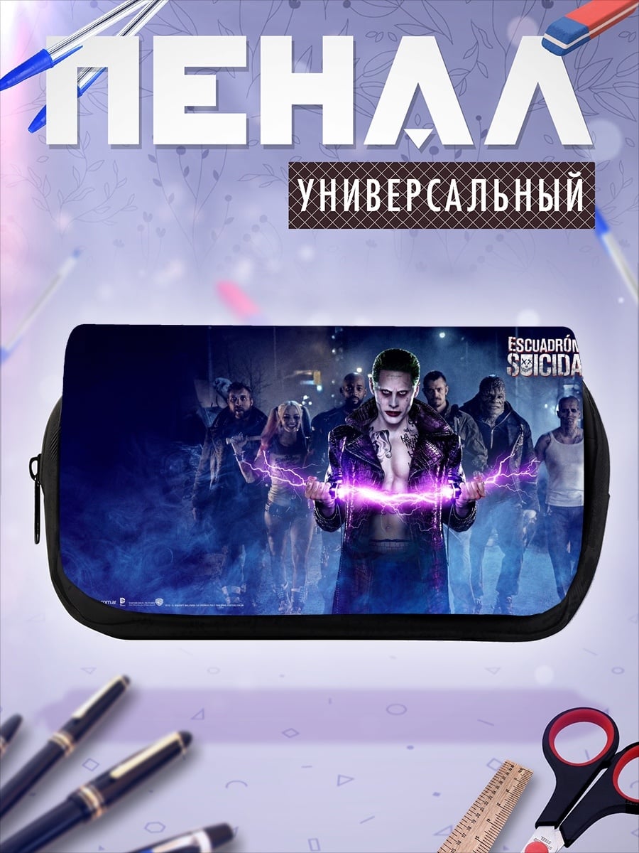 Пенал-косметичка Отряд самоубийц