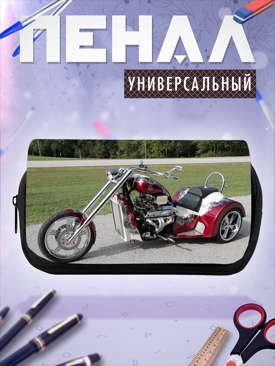 Пенал-косметичка кастомный трицикл