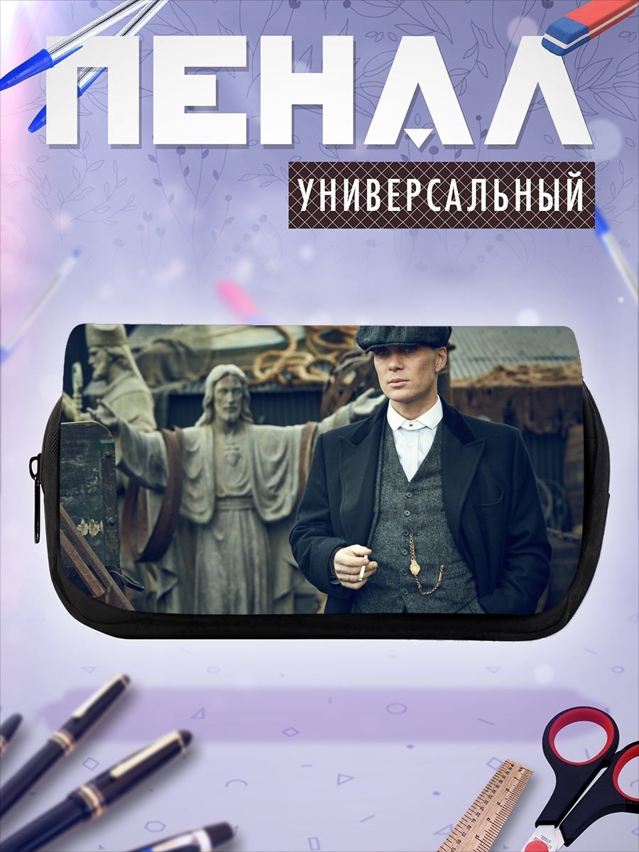 Пенал-косметичка Томми Шелби
