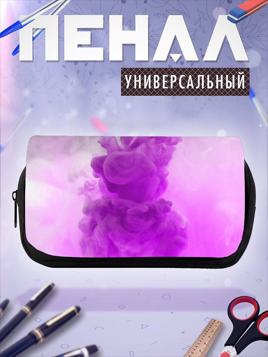 Пенал-косметичка фиолетовый дым