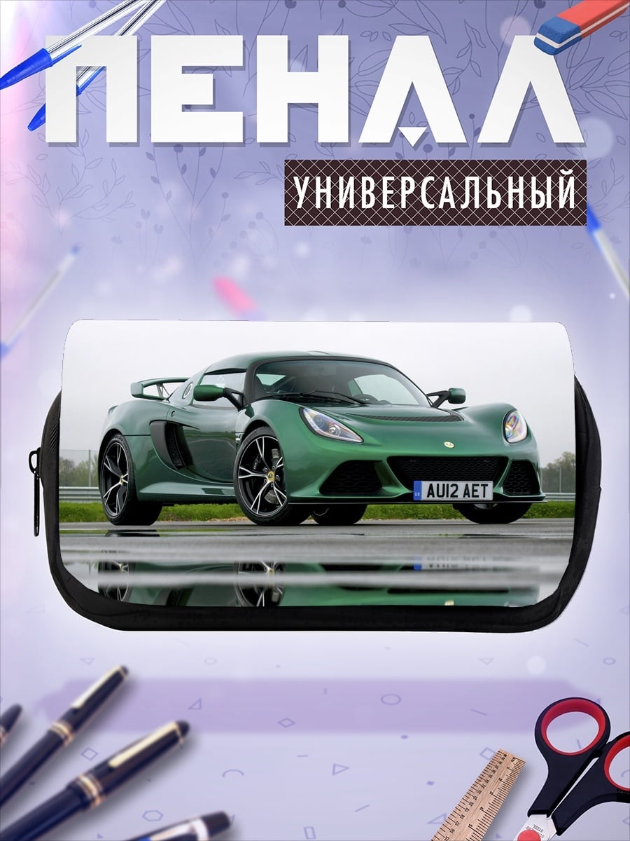 Пенал-косметичка Зеленый спорткар Lotus