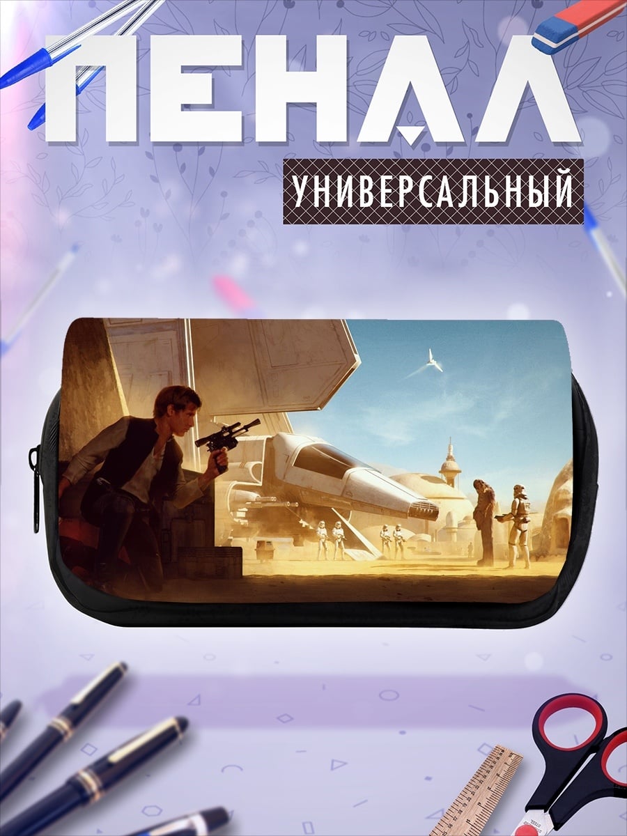 Пенал-косметичка Хан Соло и Миллениум