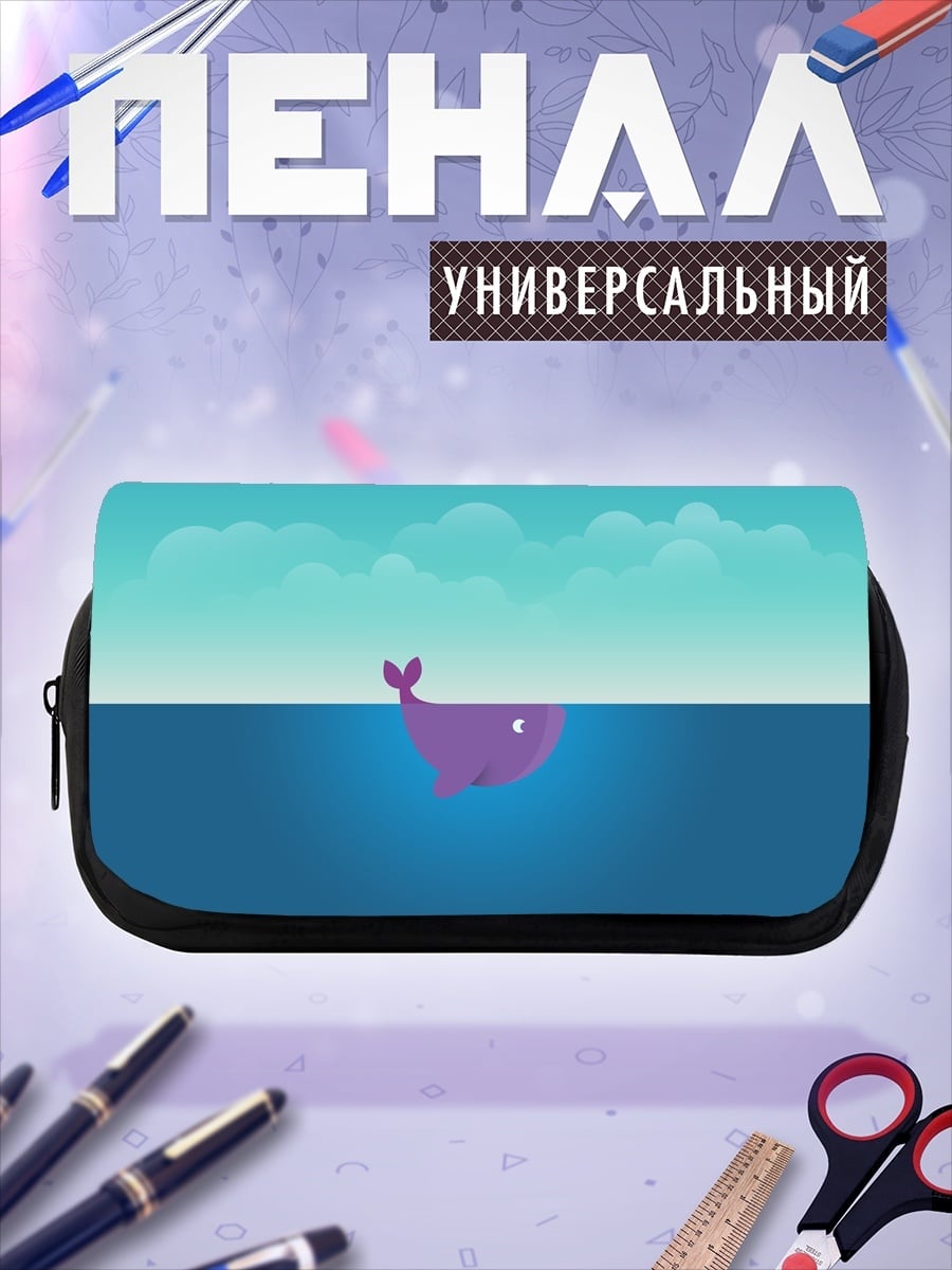 Пенал-косметичка Фиолетовый кит