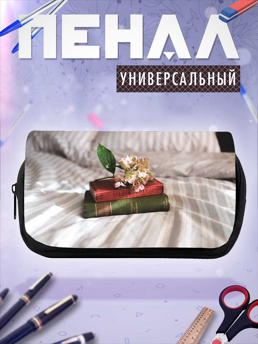 Пенал-косметичка Книги и цветок