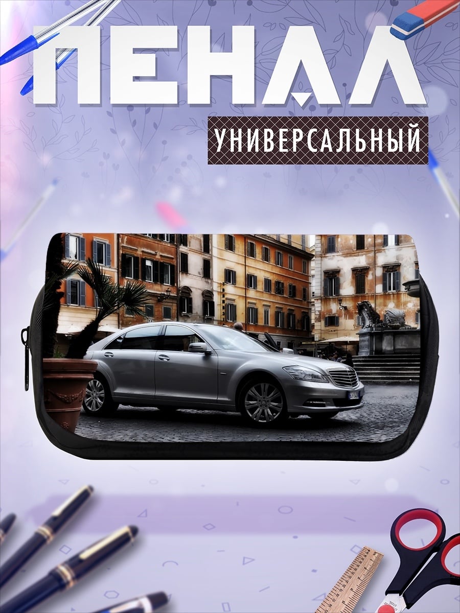 Пенал-косметичка серебристый седан