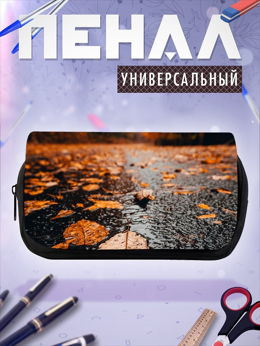 Пенал-косметичка Осенняя дорога листья
