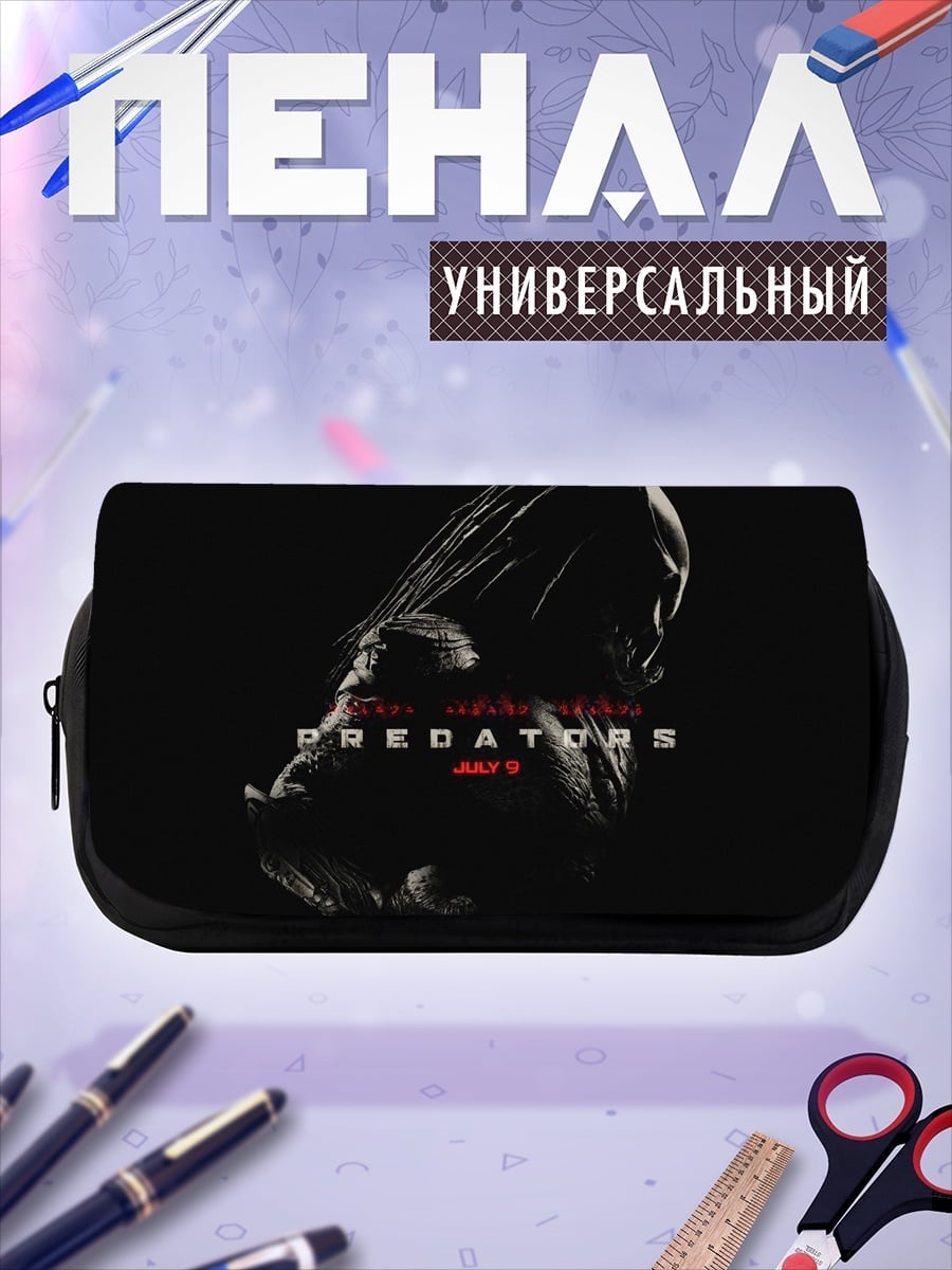 Пенал-косметичка Хищник