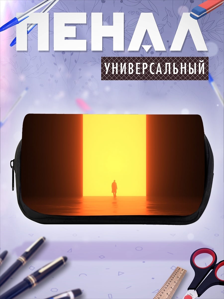 Пенал-косметичка Путь к свету