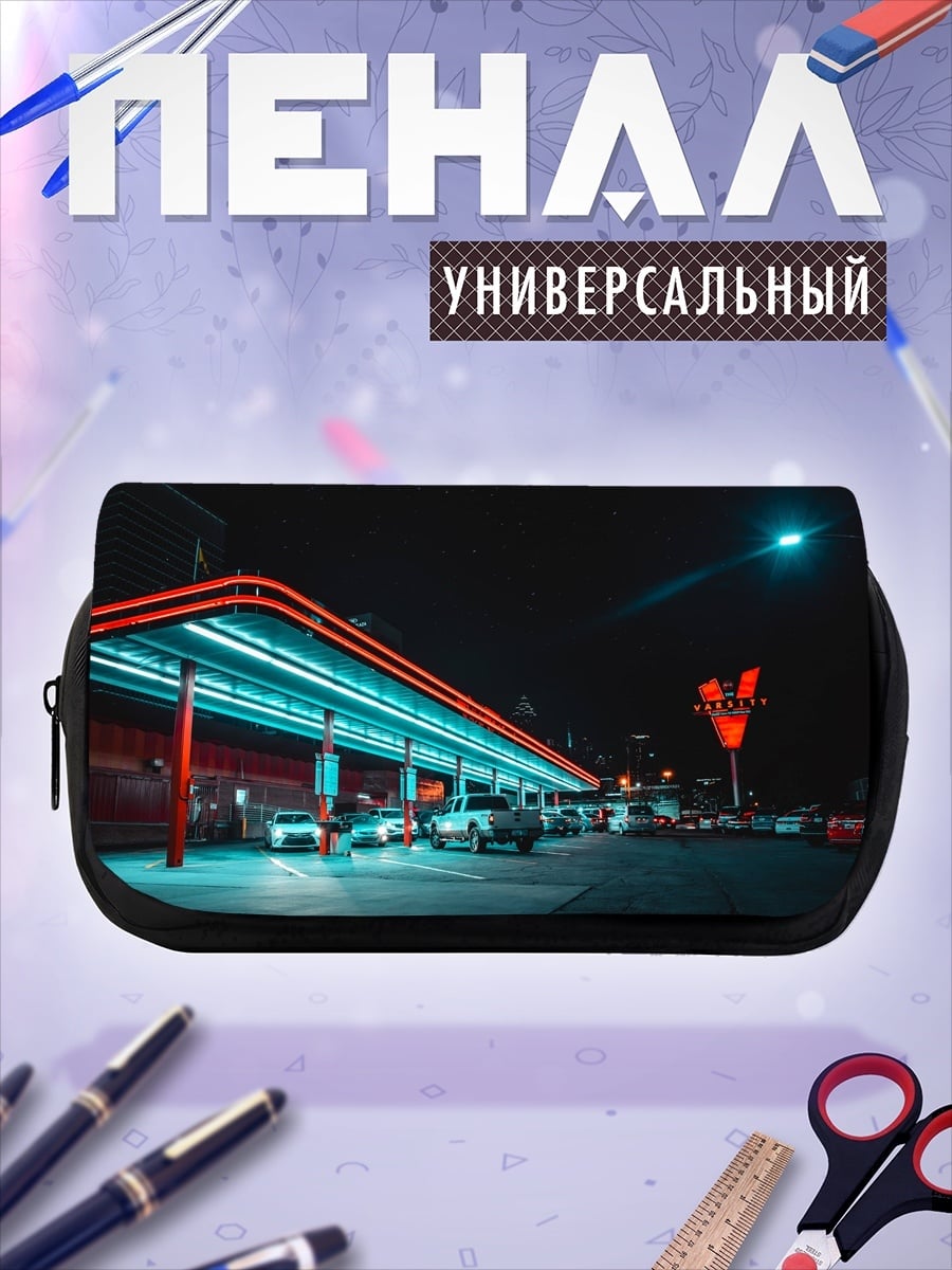 Пенал-косметичка Неоновое шоссе