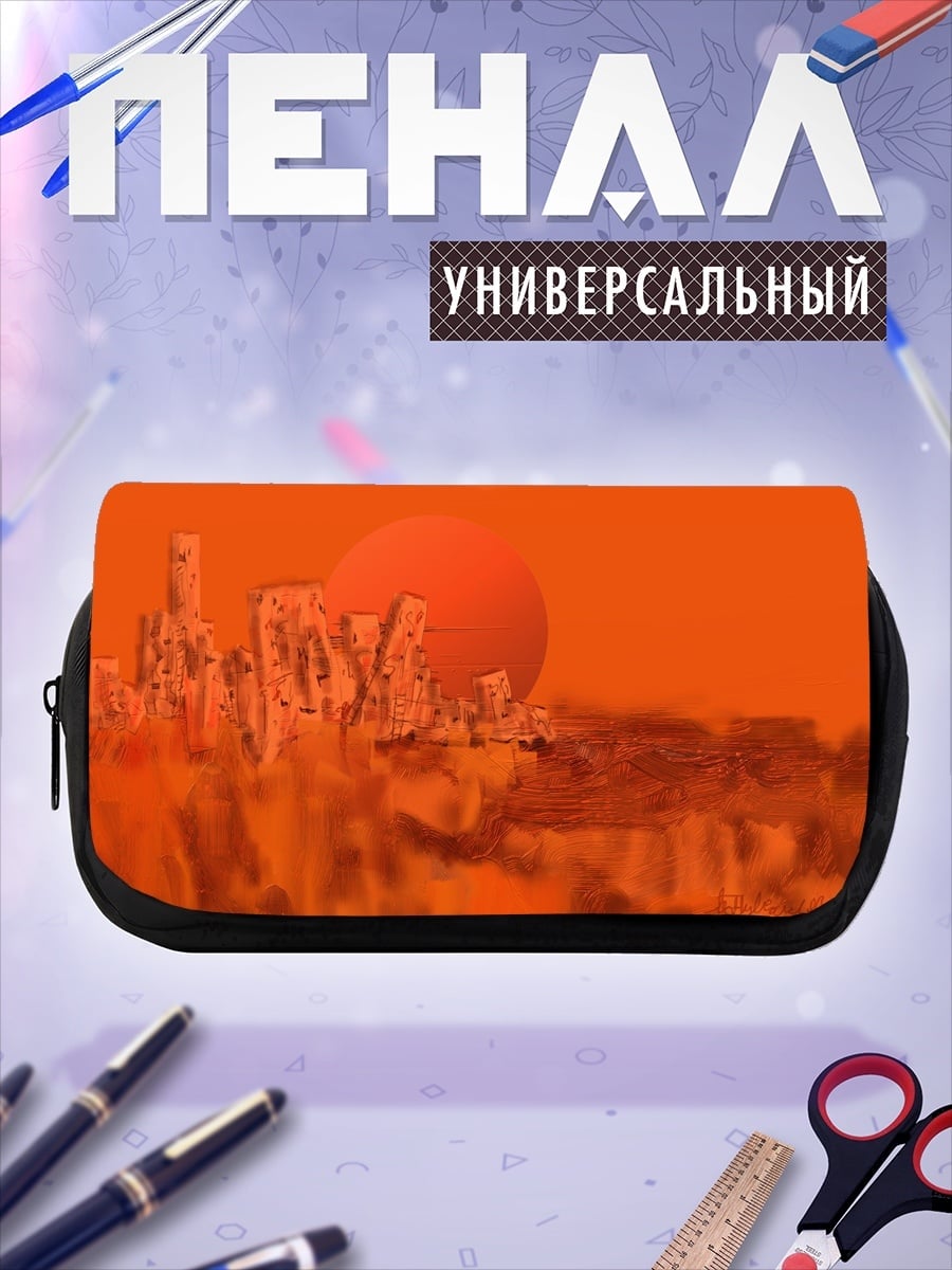 Пенал-косметичка оранжевый пейзаж
