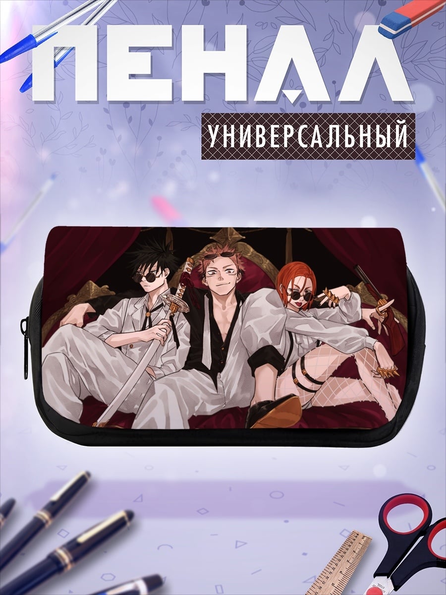 Пенал-косметичка три парня
