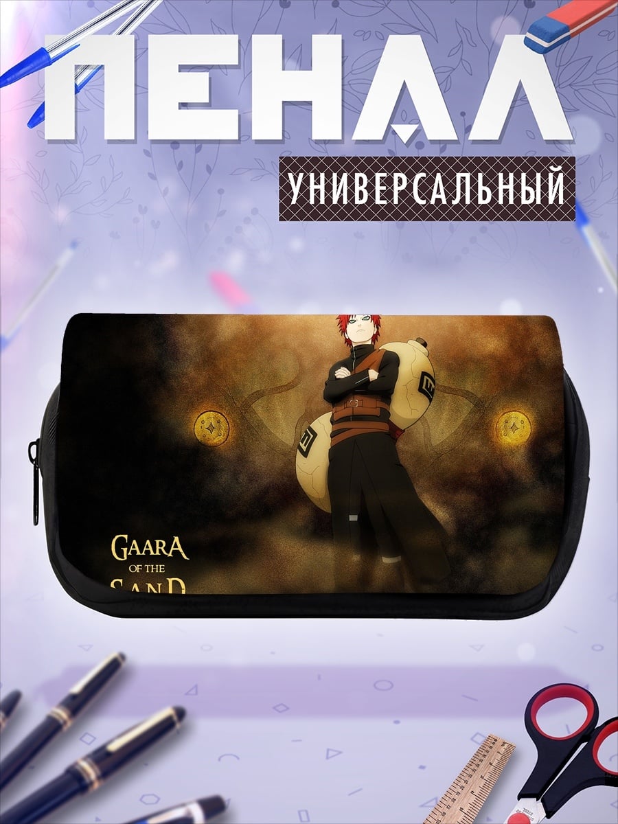 Пенал-косметичка Гаара Песочный