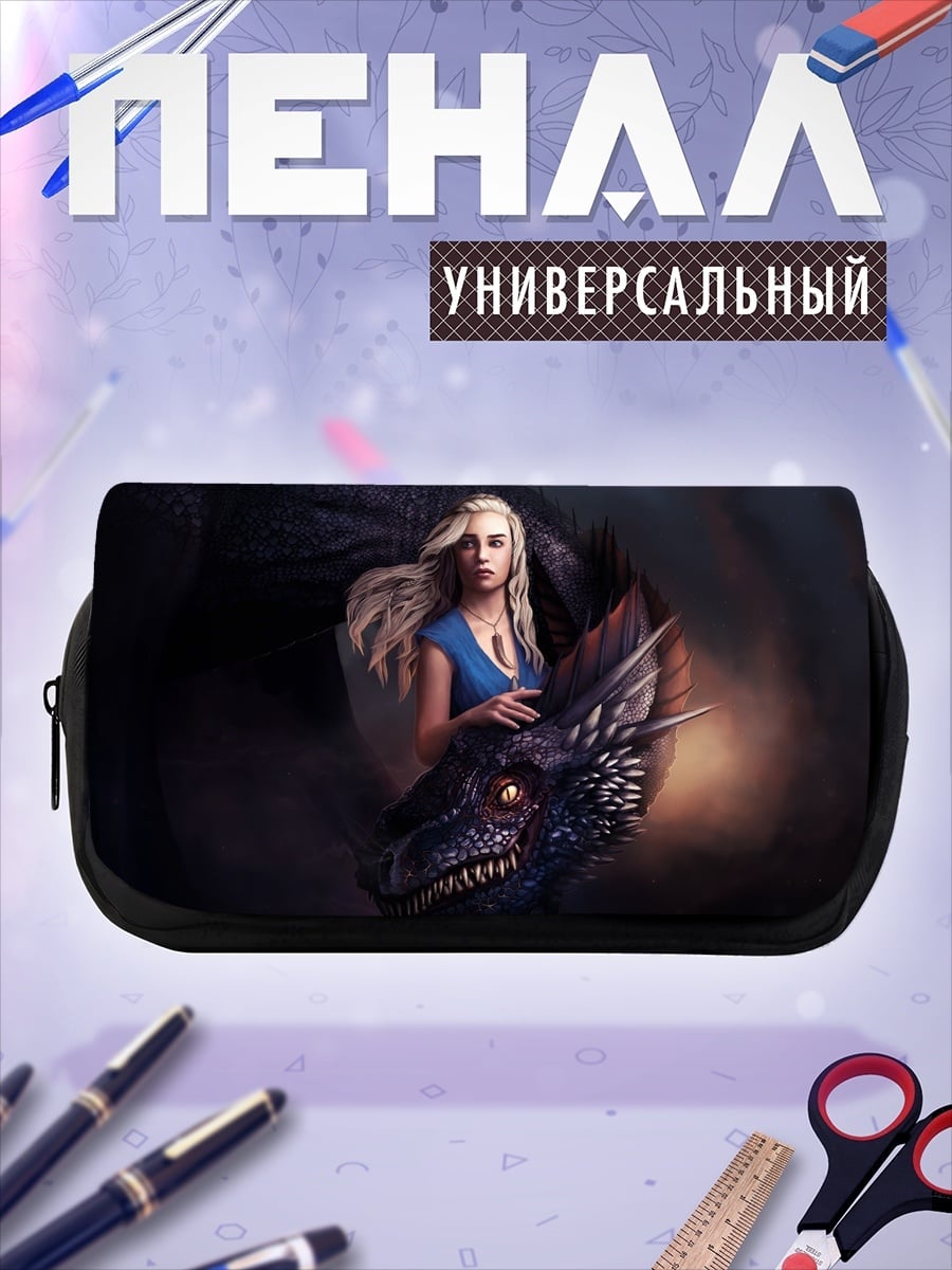 Пенал-косметичка Дейенерис и дракон