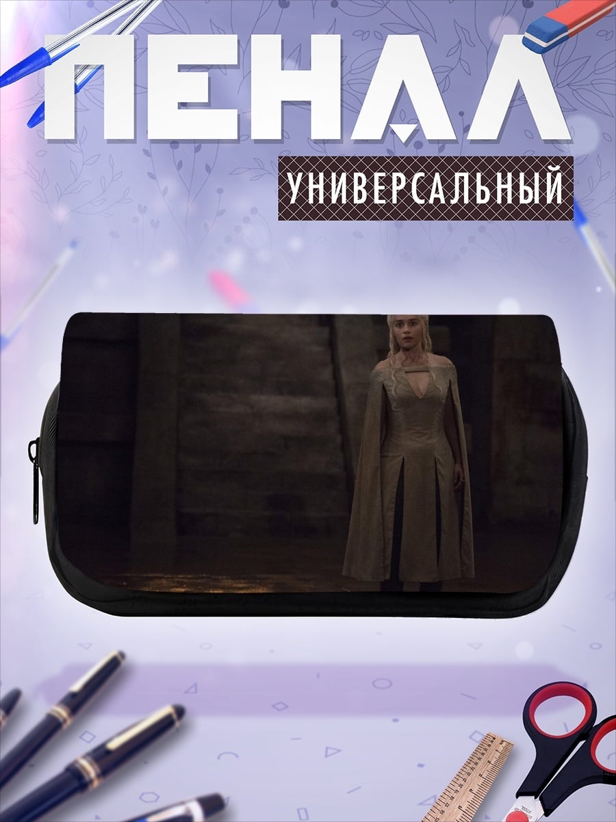 Пенал-косметичка Дейенерис Таргариен