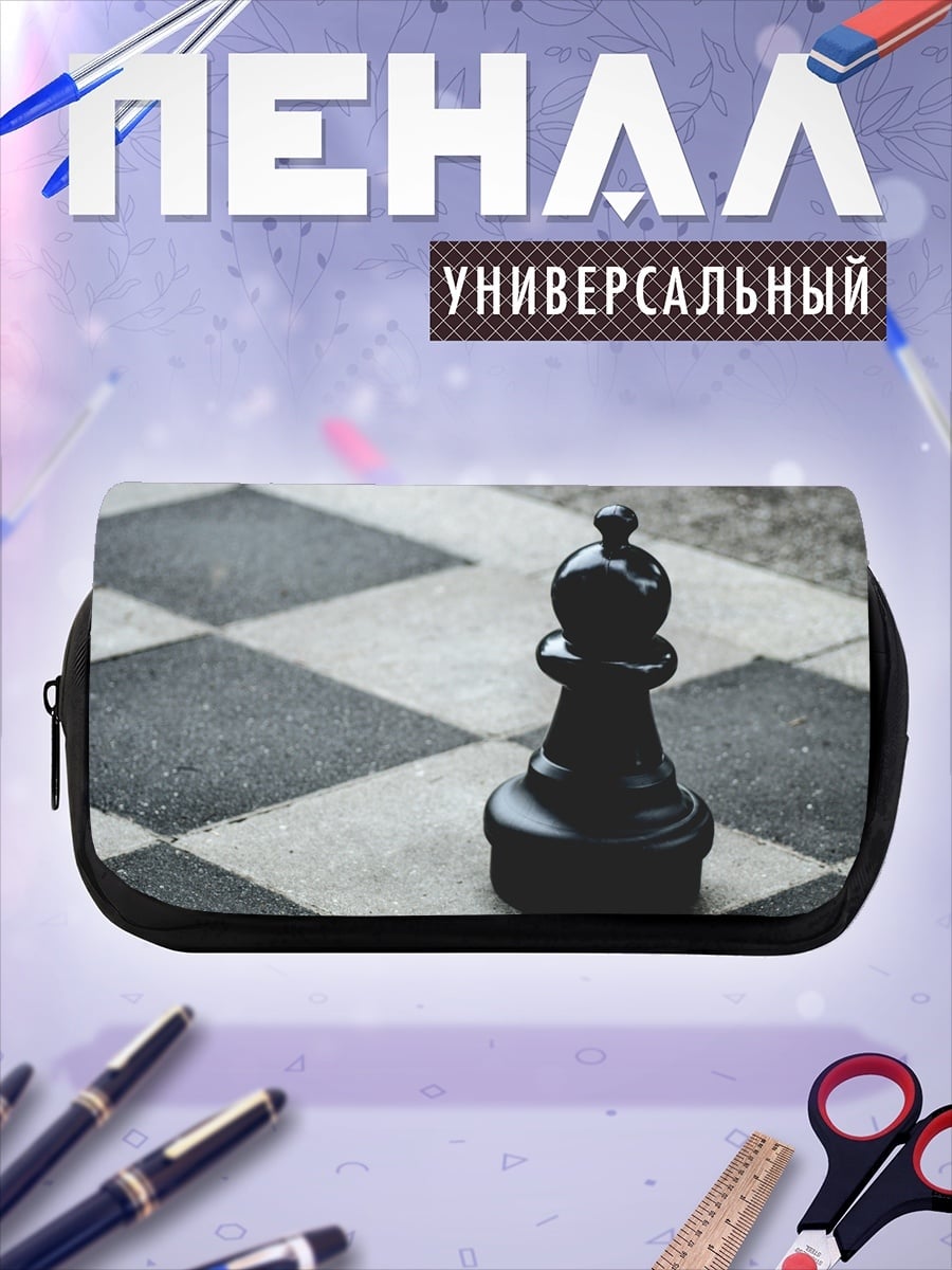 Пенал-косметичка Шахматный Пешка