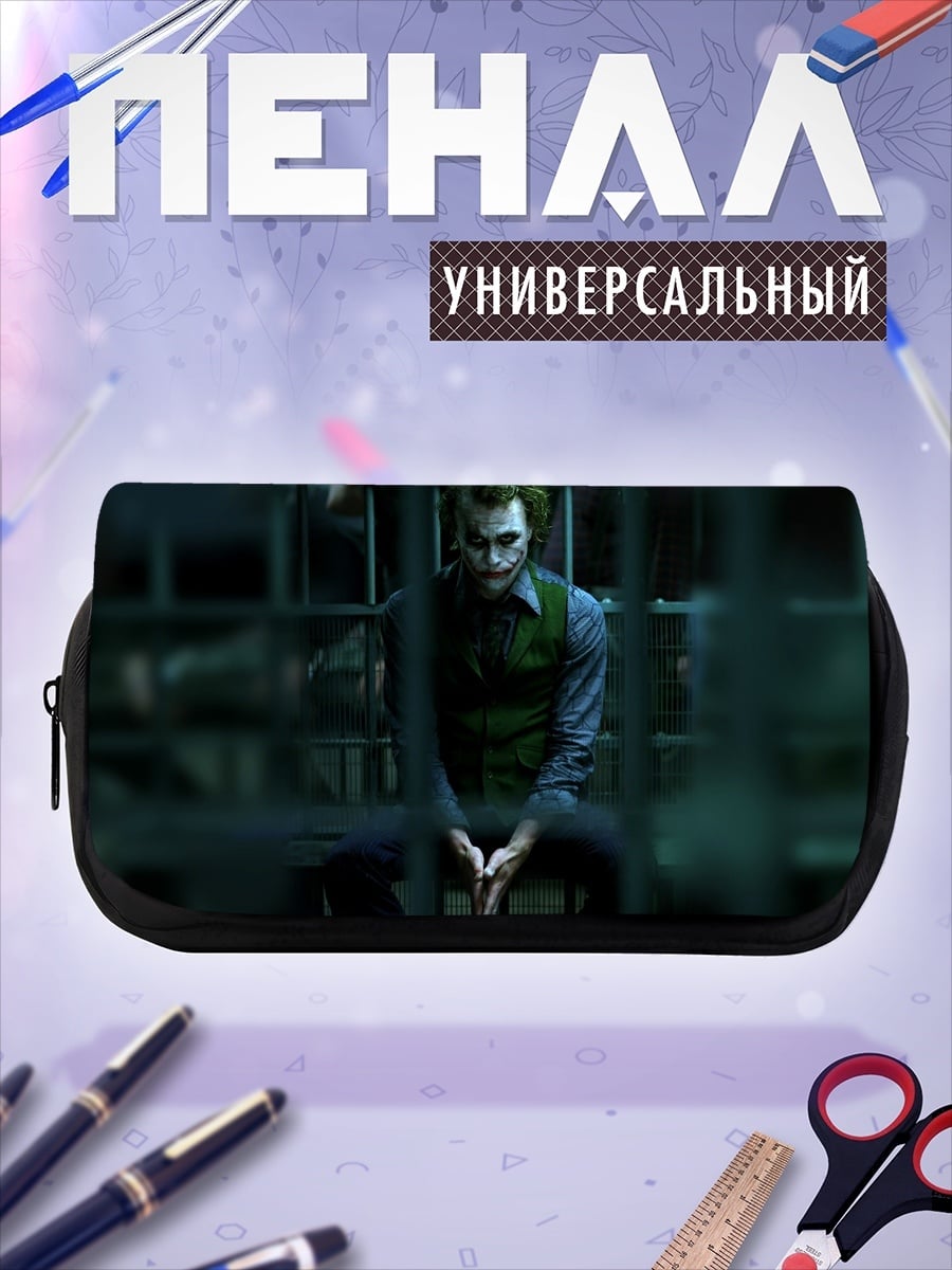 Пенал-косметичка Джокер в клетке