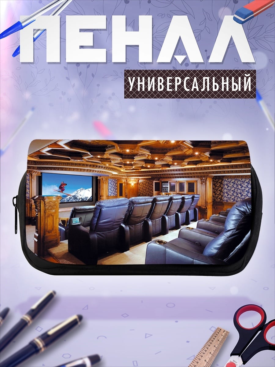 Пенал-косметичка Домашний кинотеатр