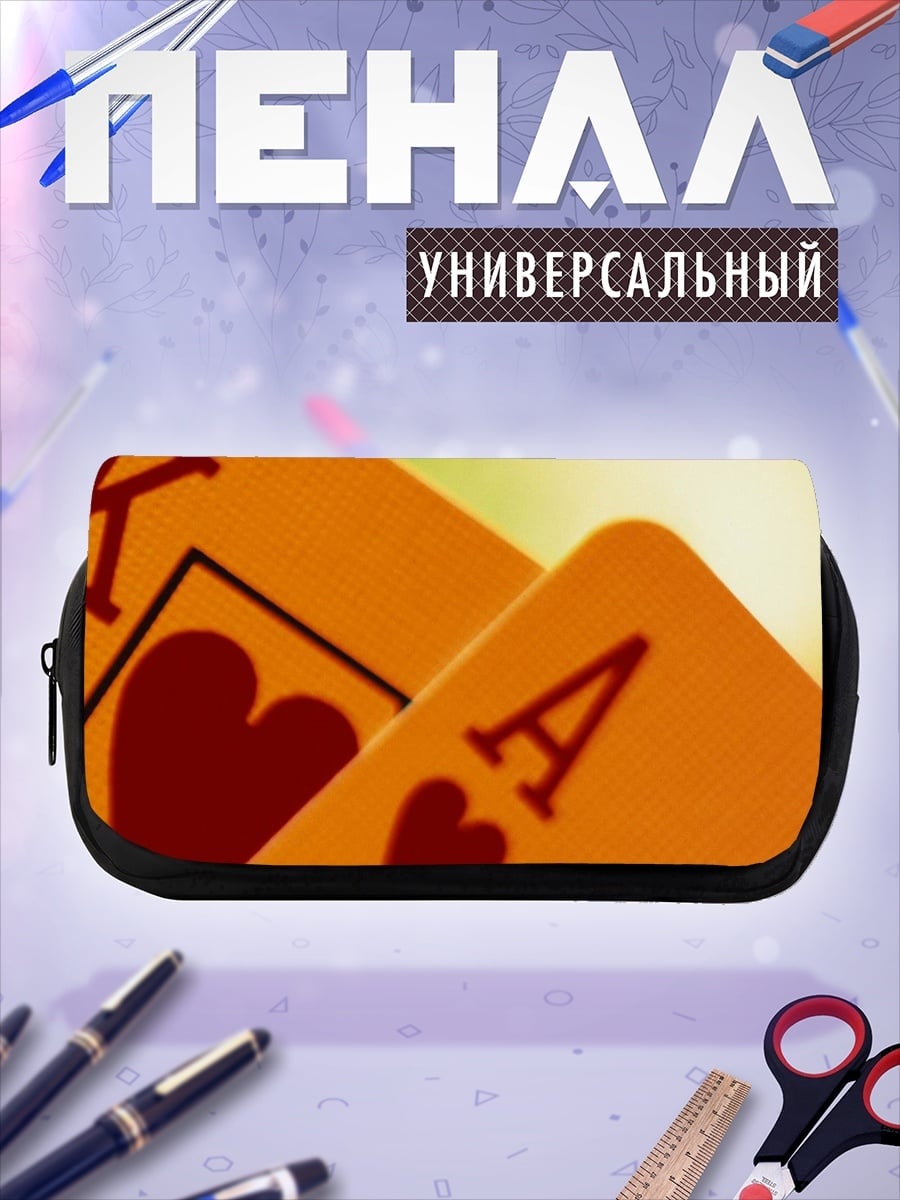 Пенал-косметичка Карты короля и туза