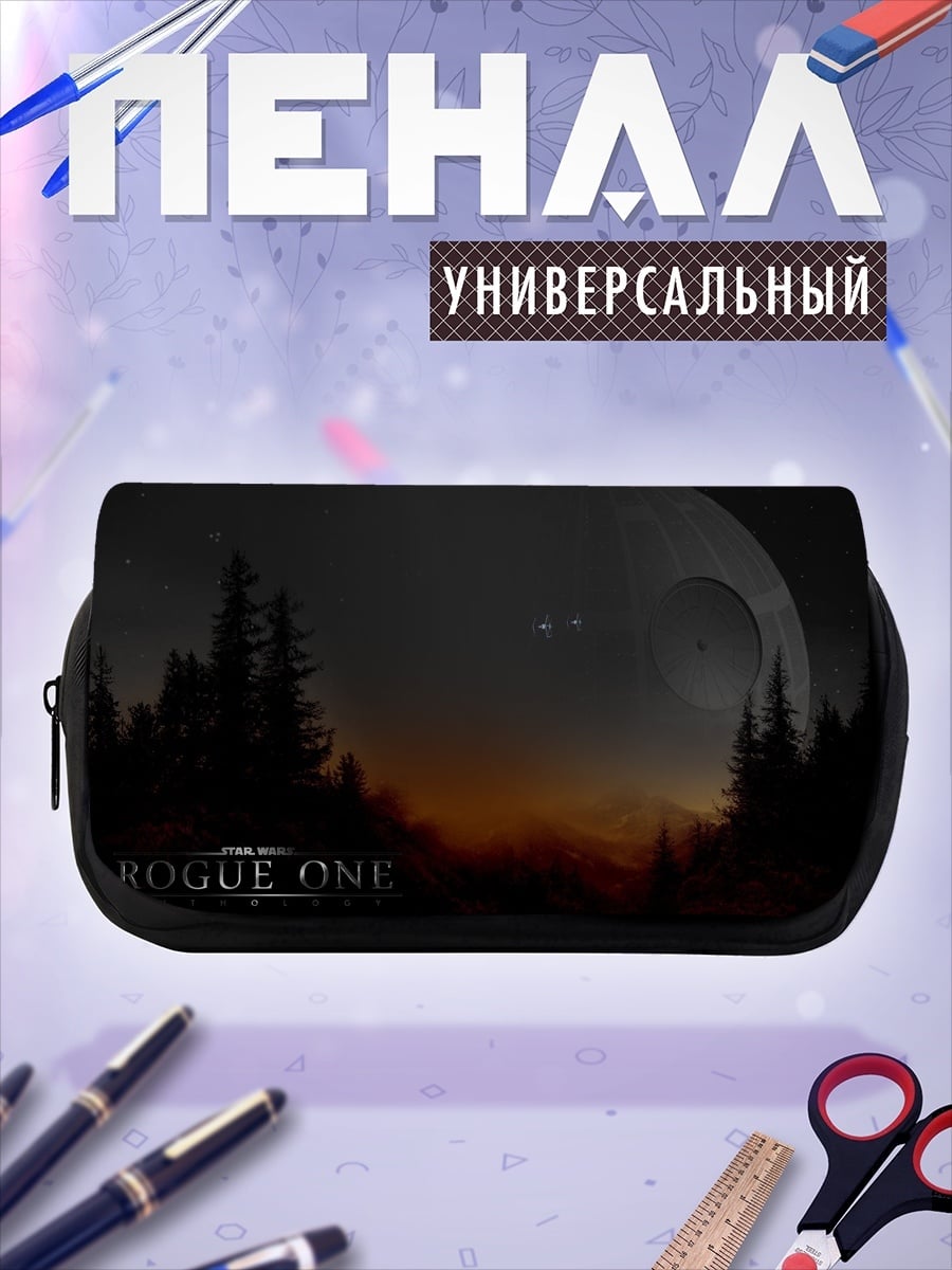 Пенал-косметичка Звездные войны Звезда Смерти