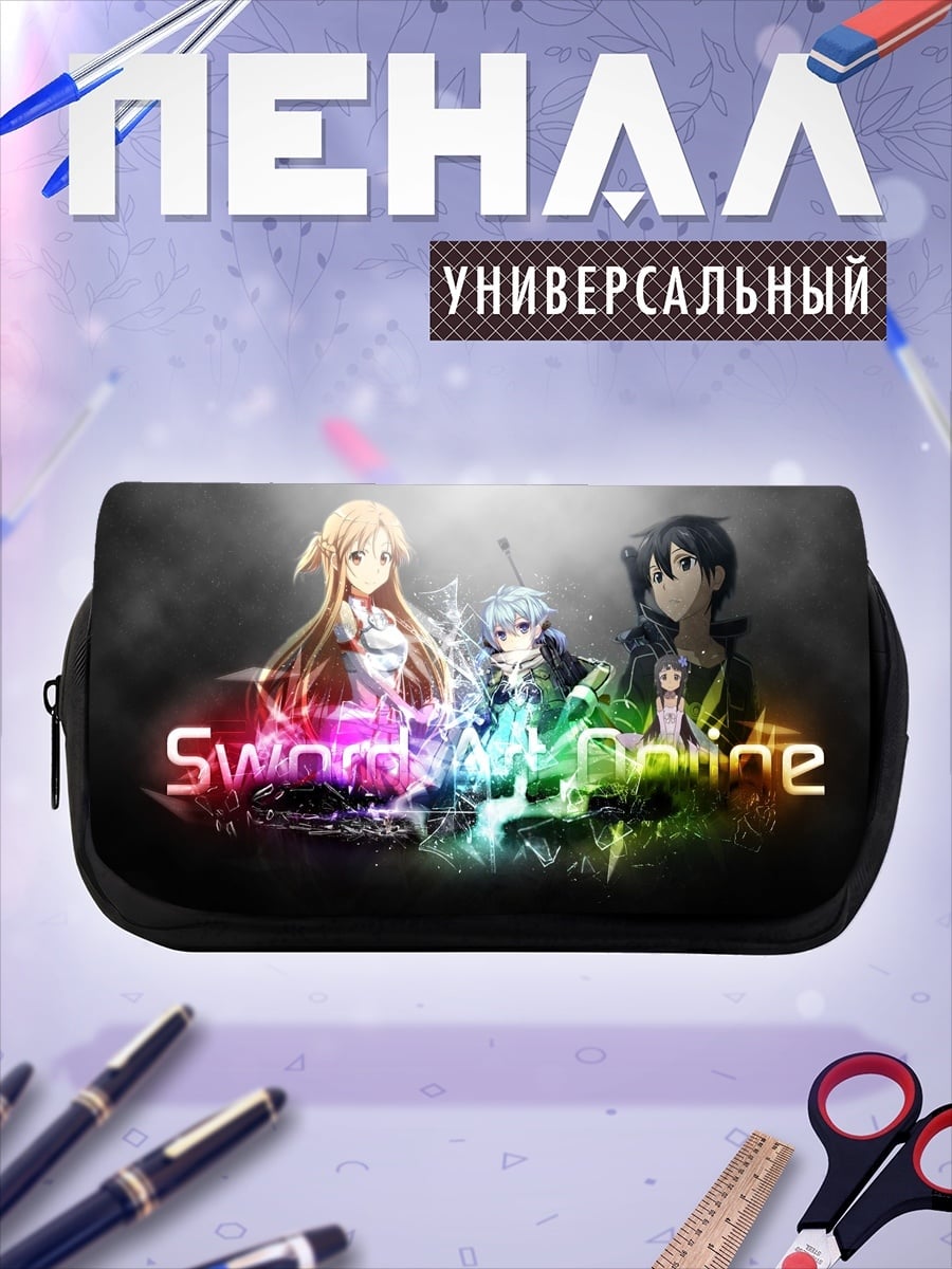 Пенал-косметичка Sword Art Online