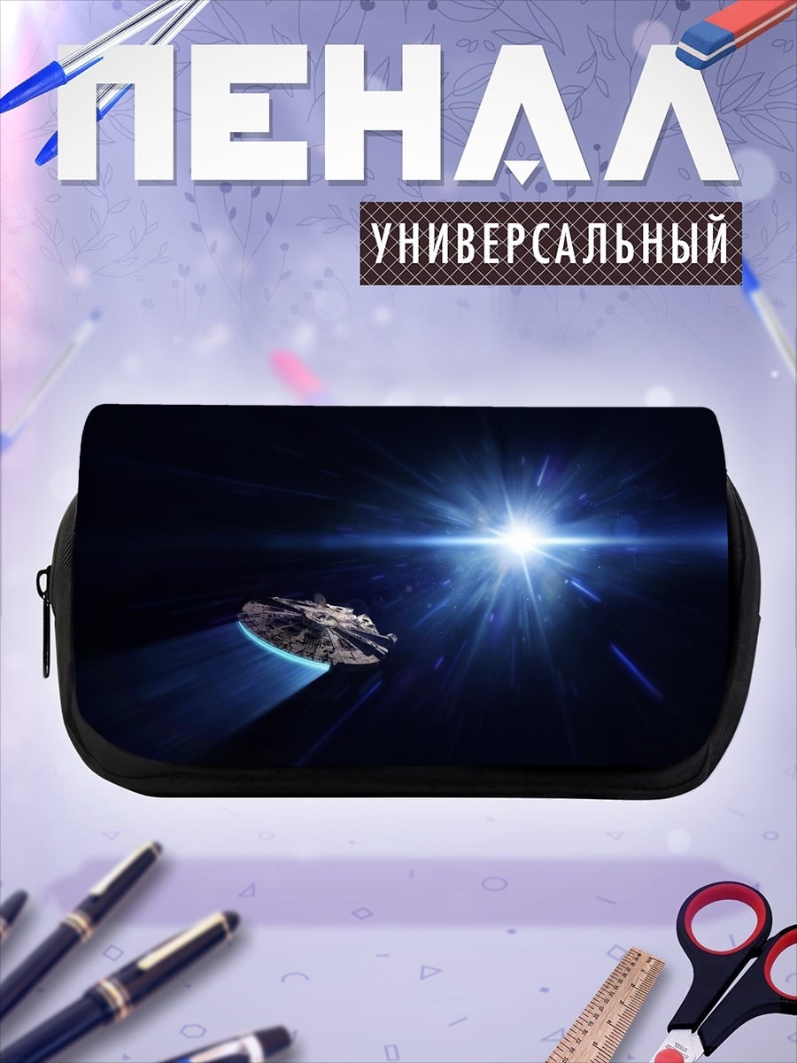 Пенал-косметичка космический корабль в космосе