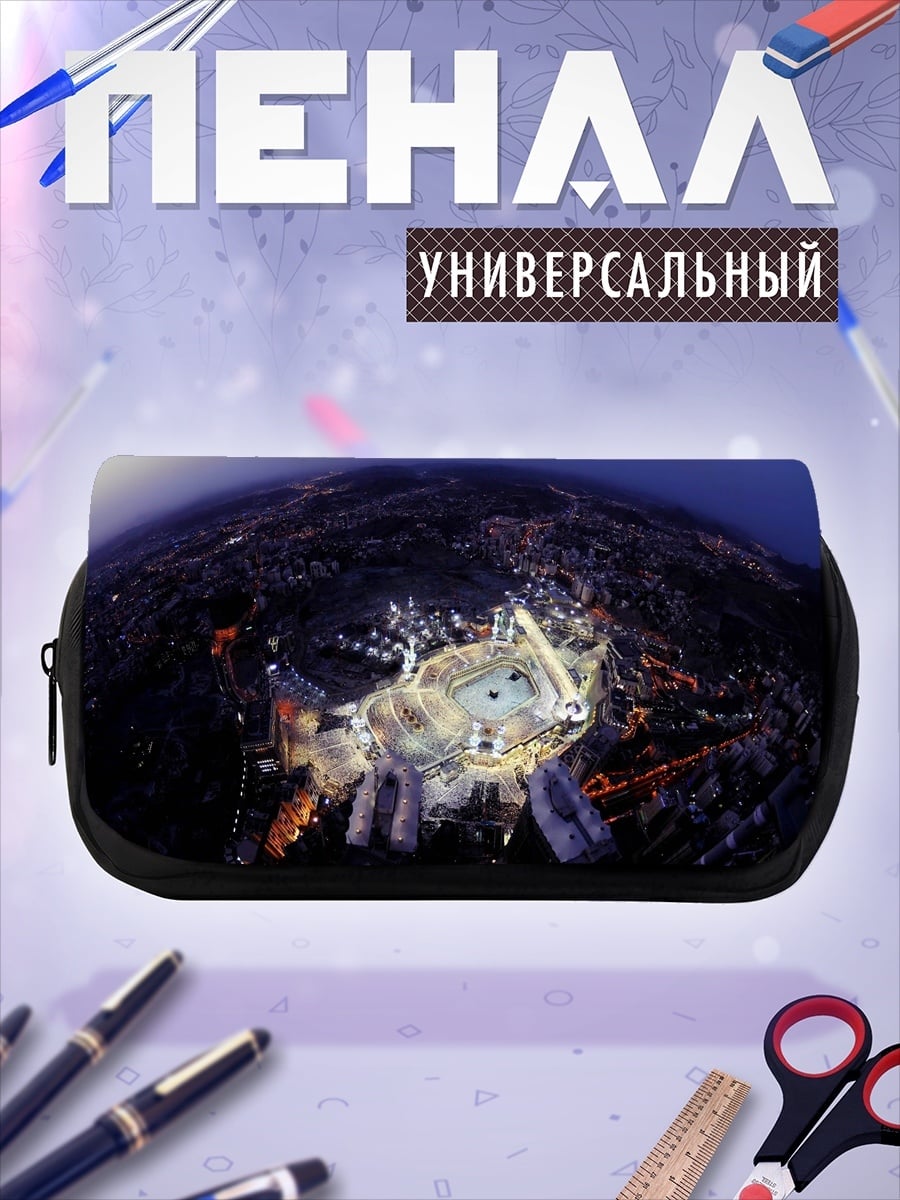 Пенал-косметичка Ночной вид Мекки