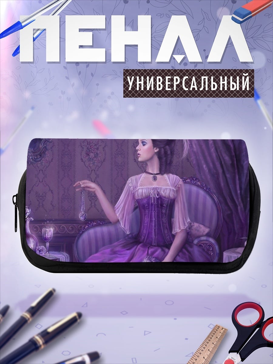 Пенал-косметичка Дама в фиолетовом