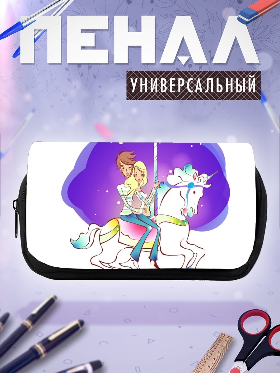 Пенал-косметичка Пара на карусели