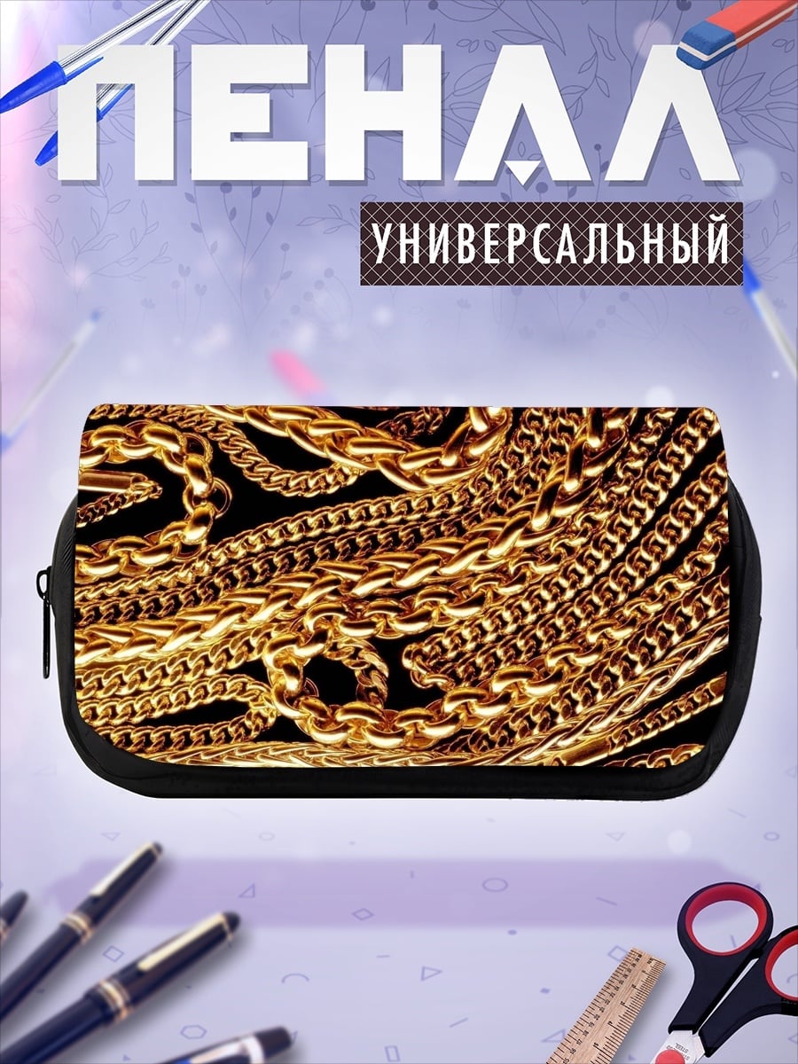 Пенал-косметичка Золотые цепи