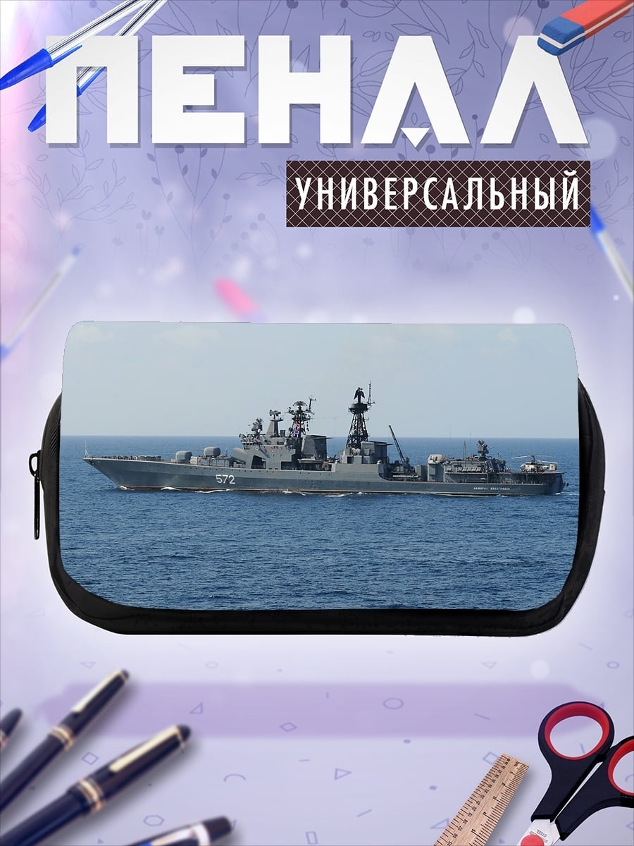 Пенал-косметичка Военный корабль в море